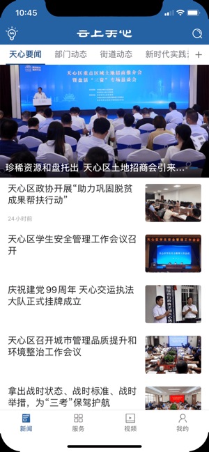 云上天心软件封面