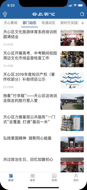 云上天心软件封面