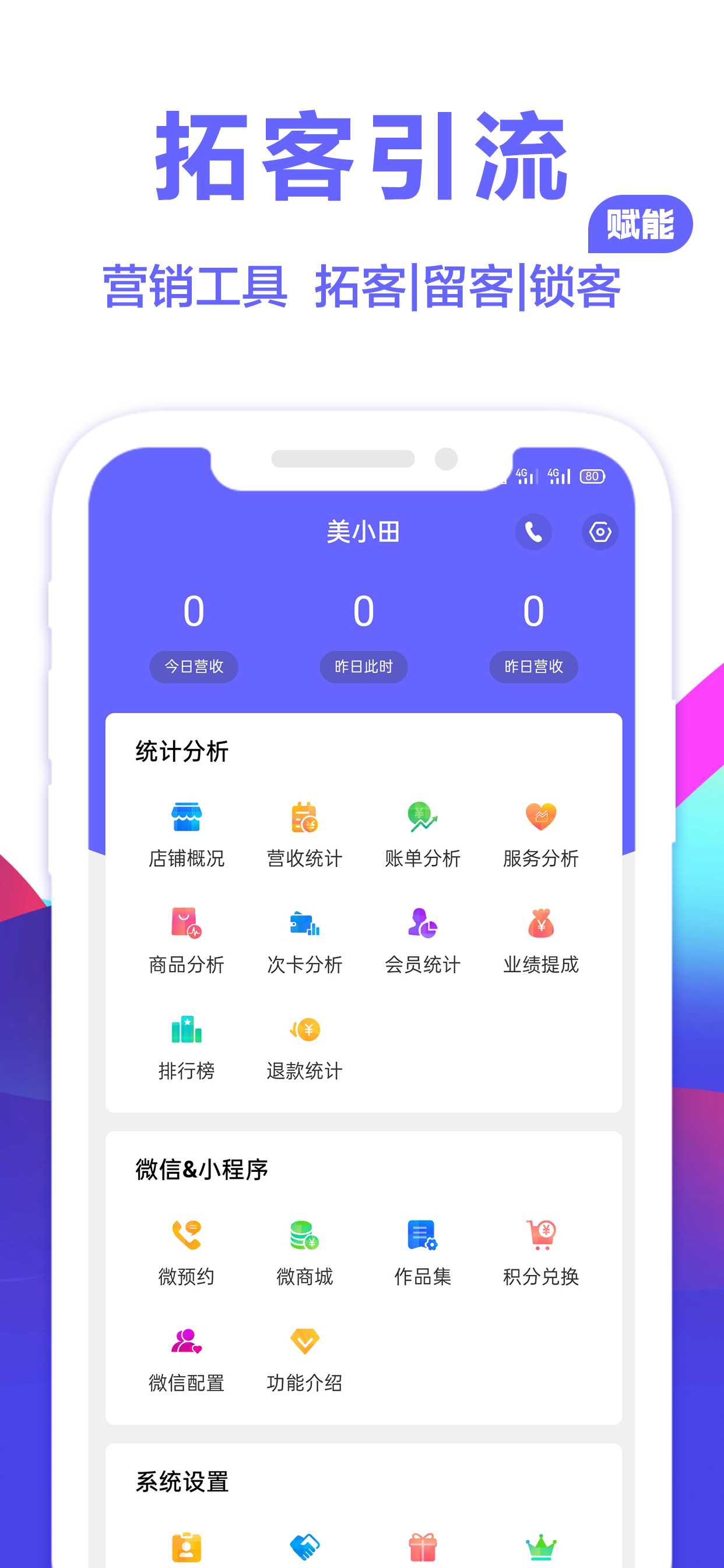 燃店软件封面