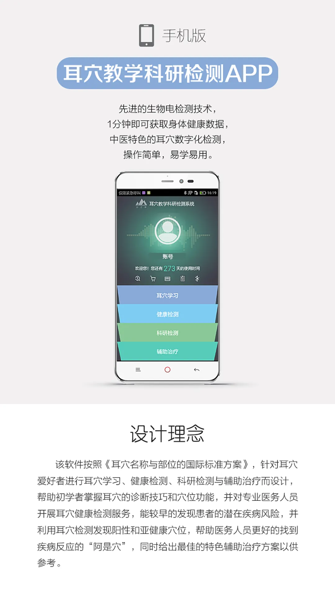 妙郎中耳穴检测软件封面