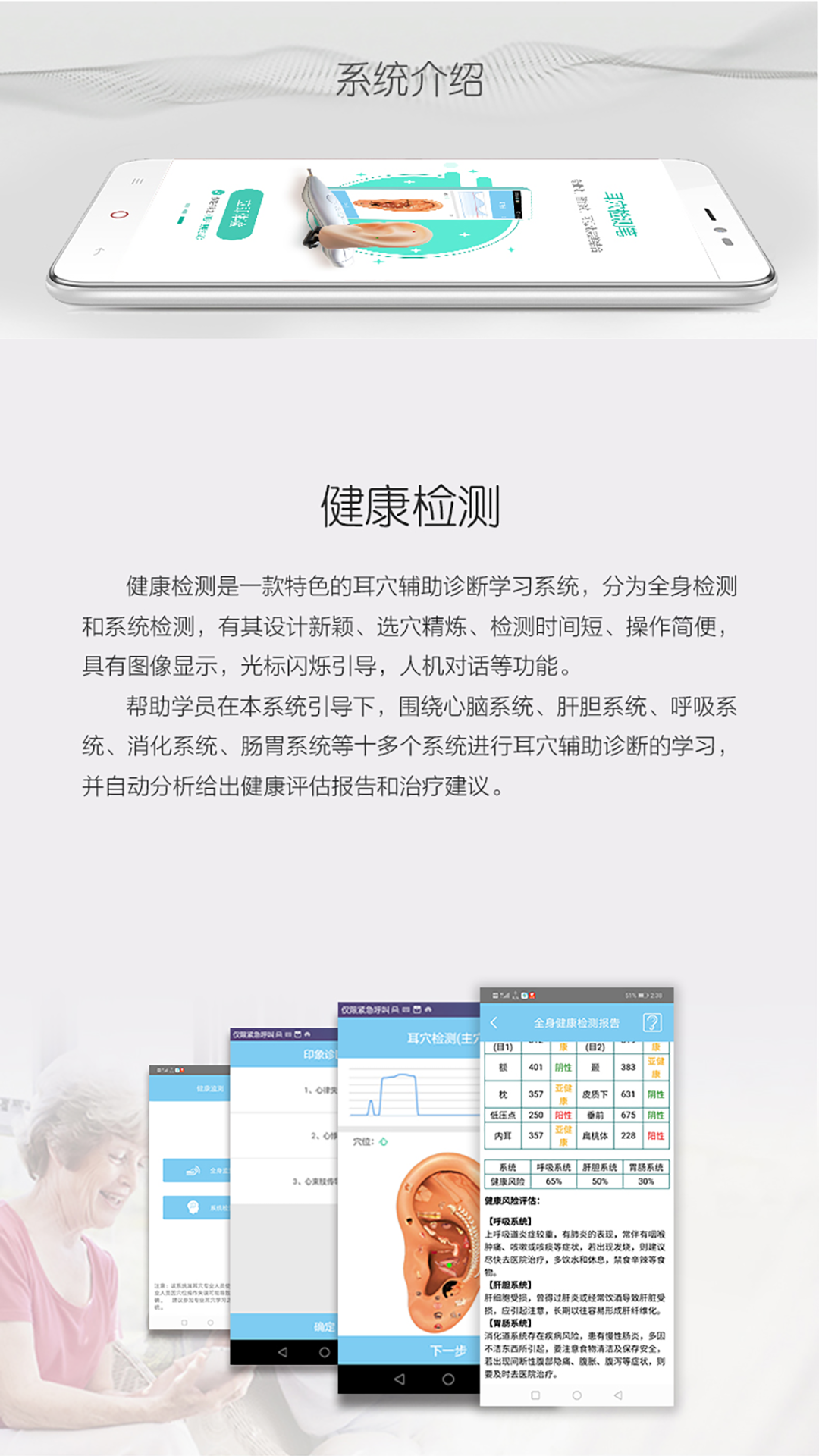 妙郎中耳穴检测软件封面
