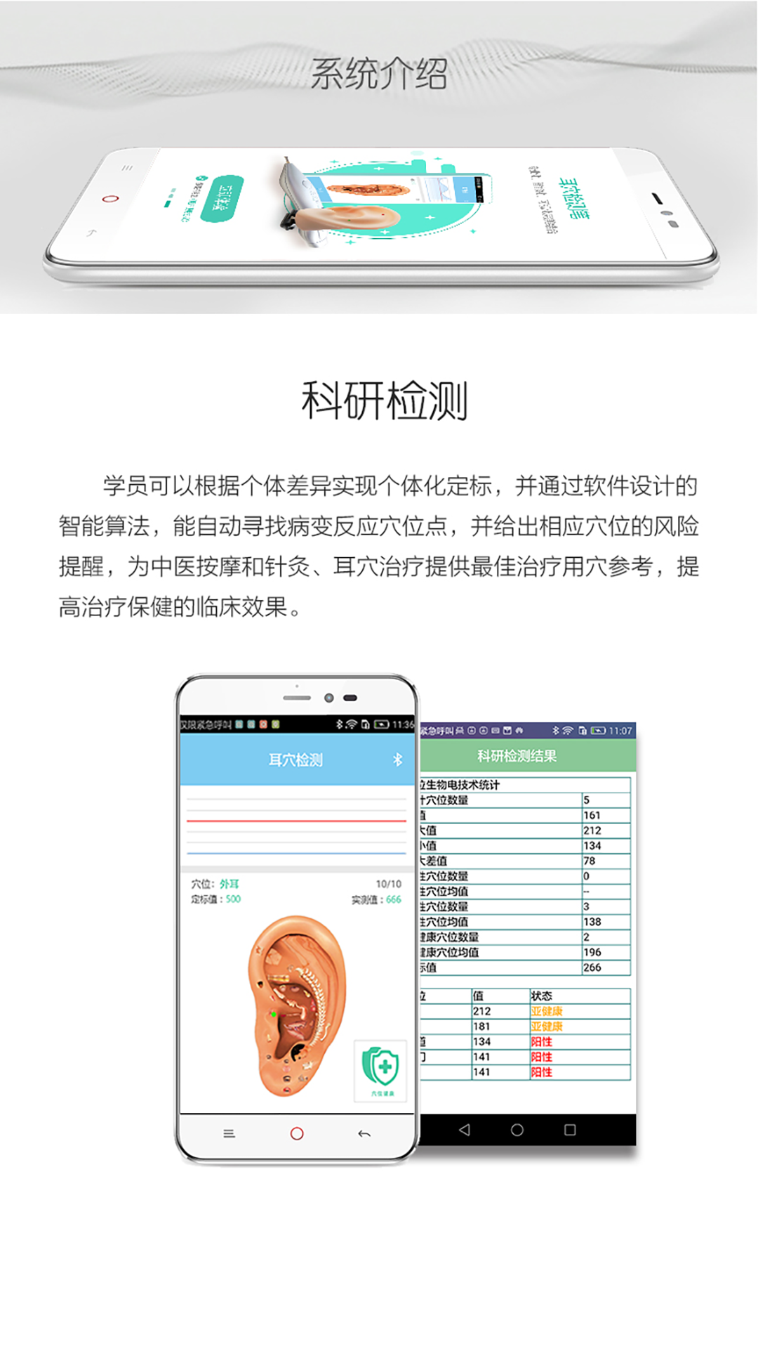 妙郎中耳穴检测软件封面