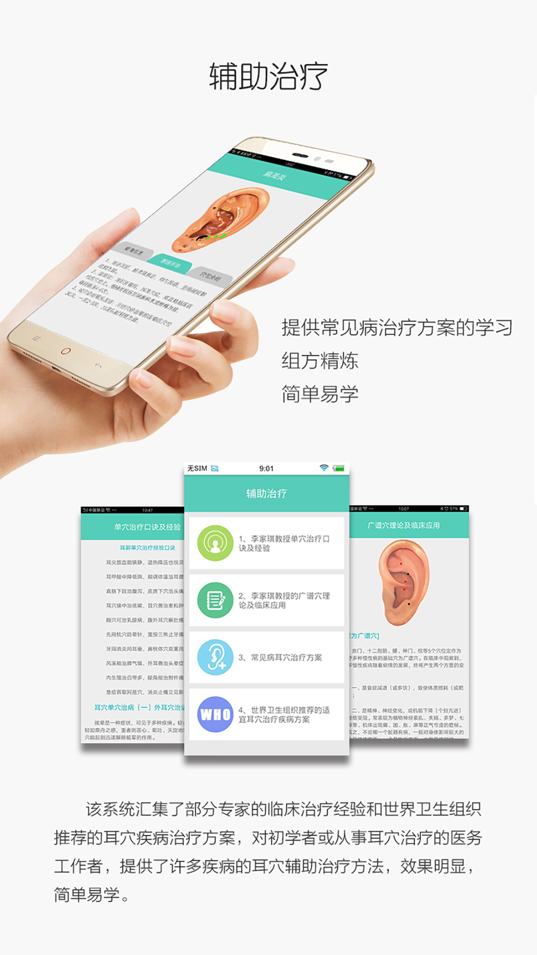 妙郎中耳穴检测软件封面