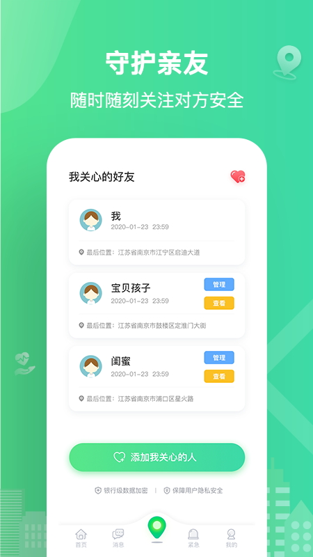 位寻手机定位软件封面