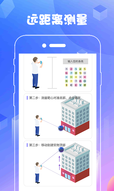 AR测量软件封面