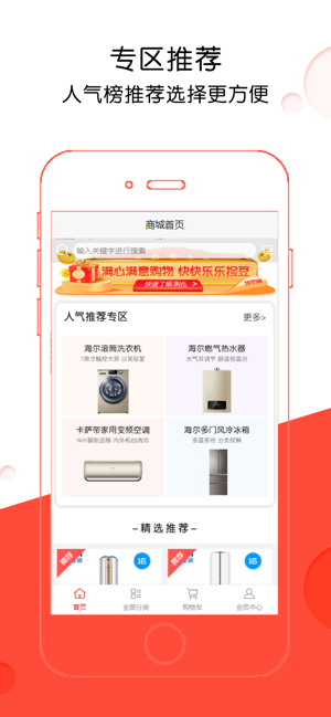 满捡商城ios软件封面