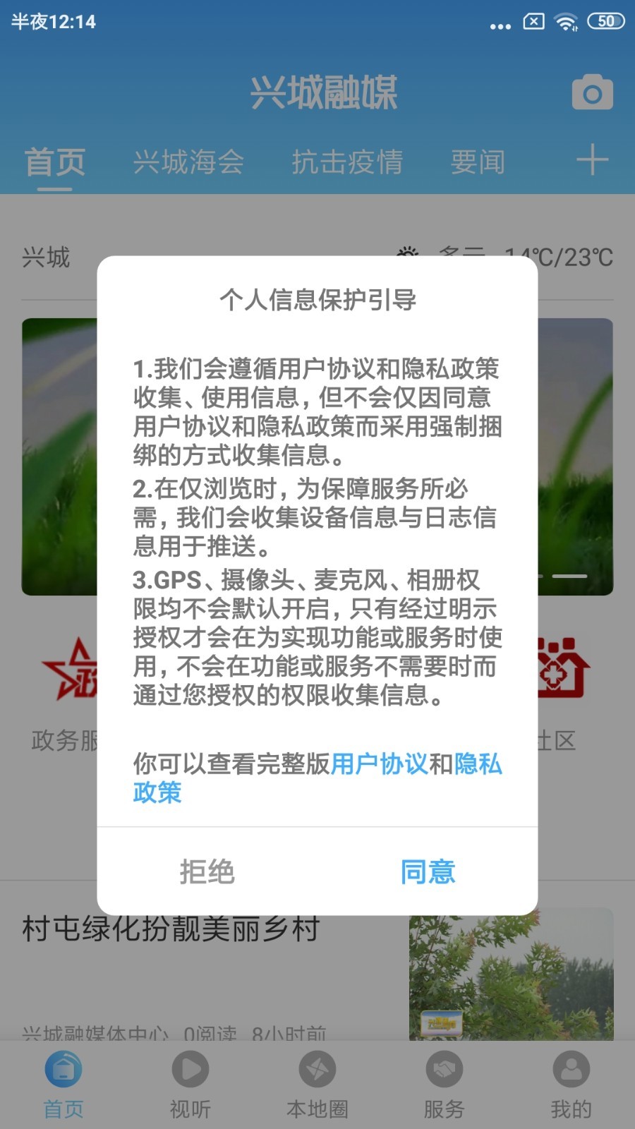 兴城融媒软件封面