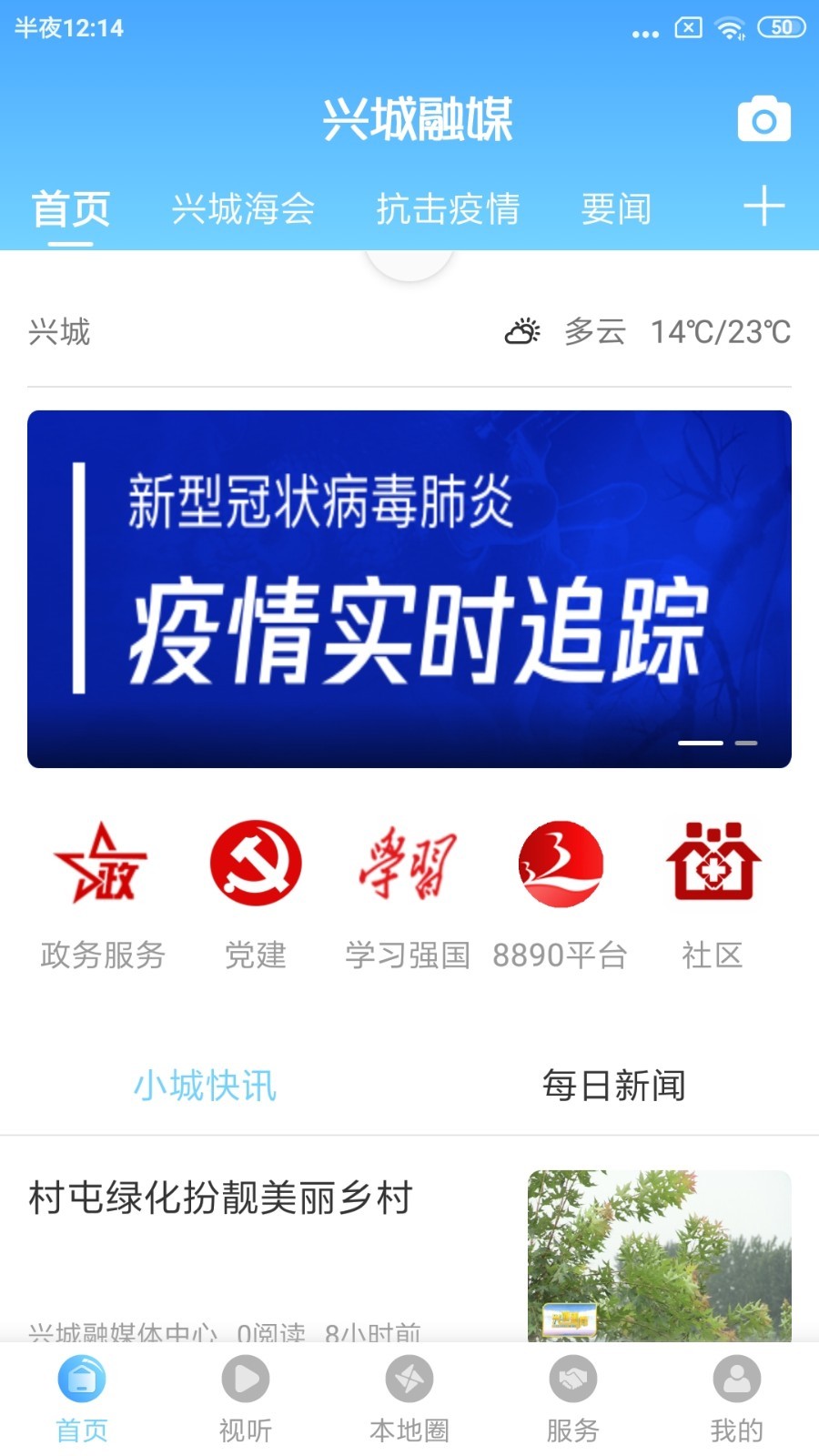 兴城融媒软件封面