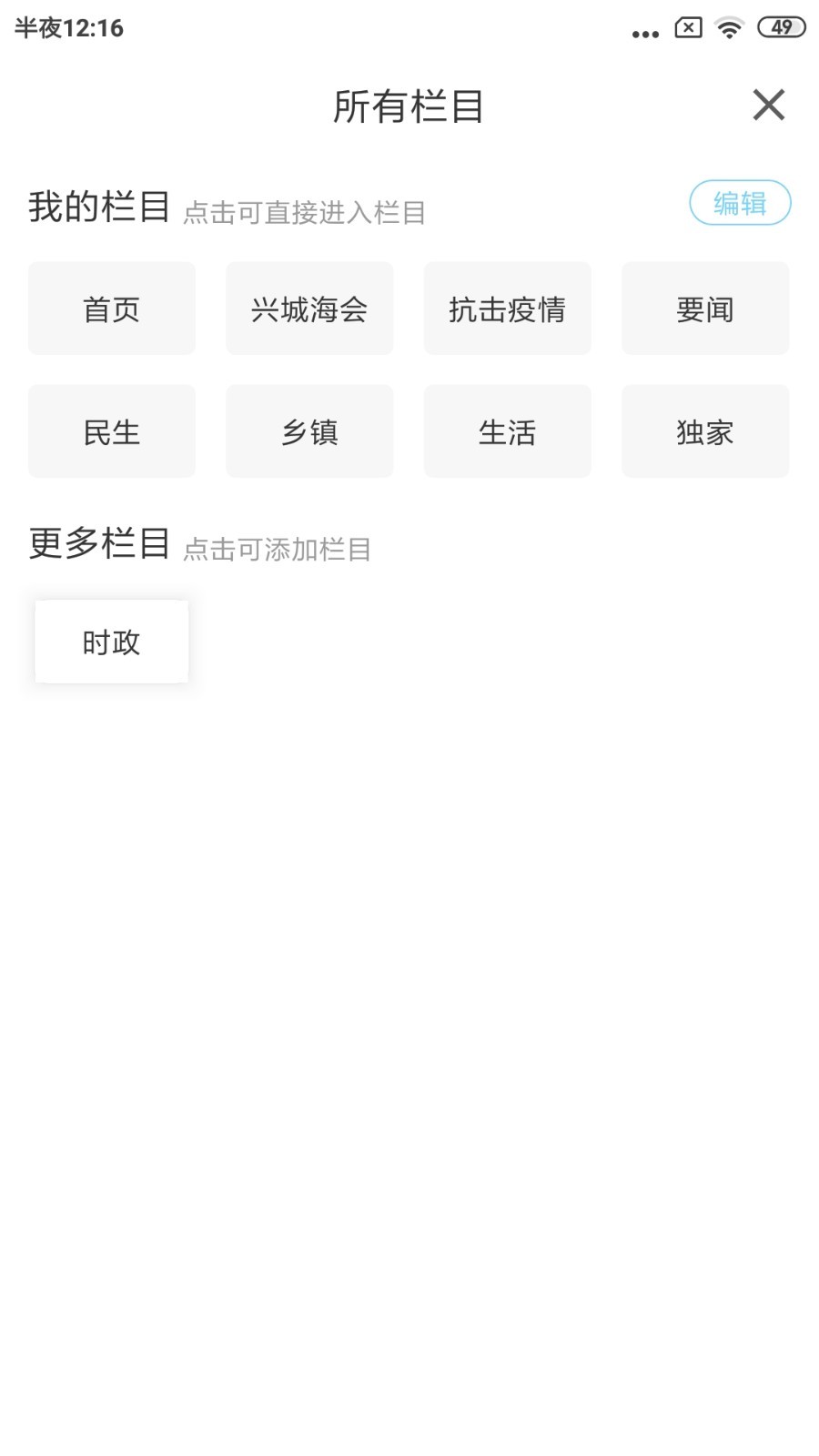 兴城融媒软件封面