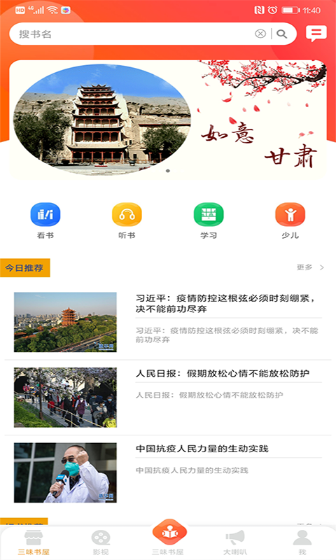 百草园第1张手机截图