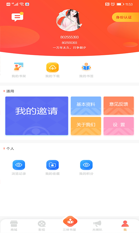 百草园第5张手机截图