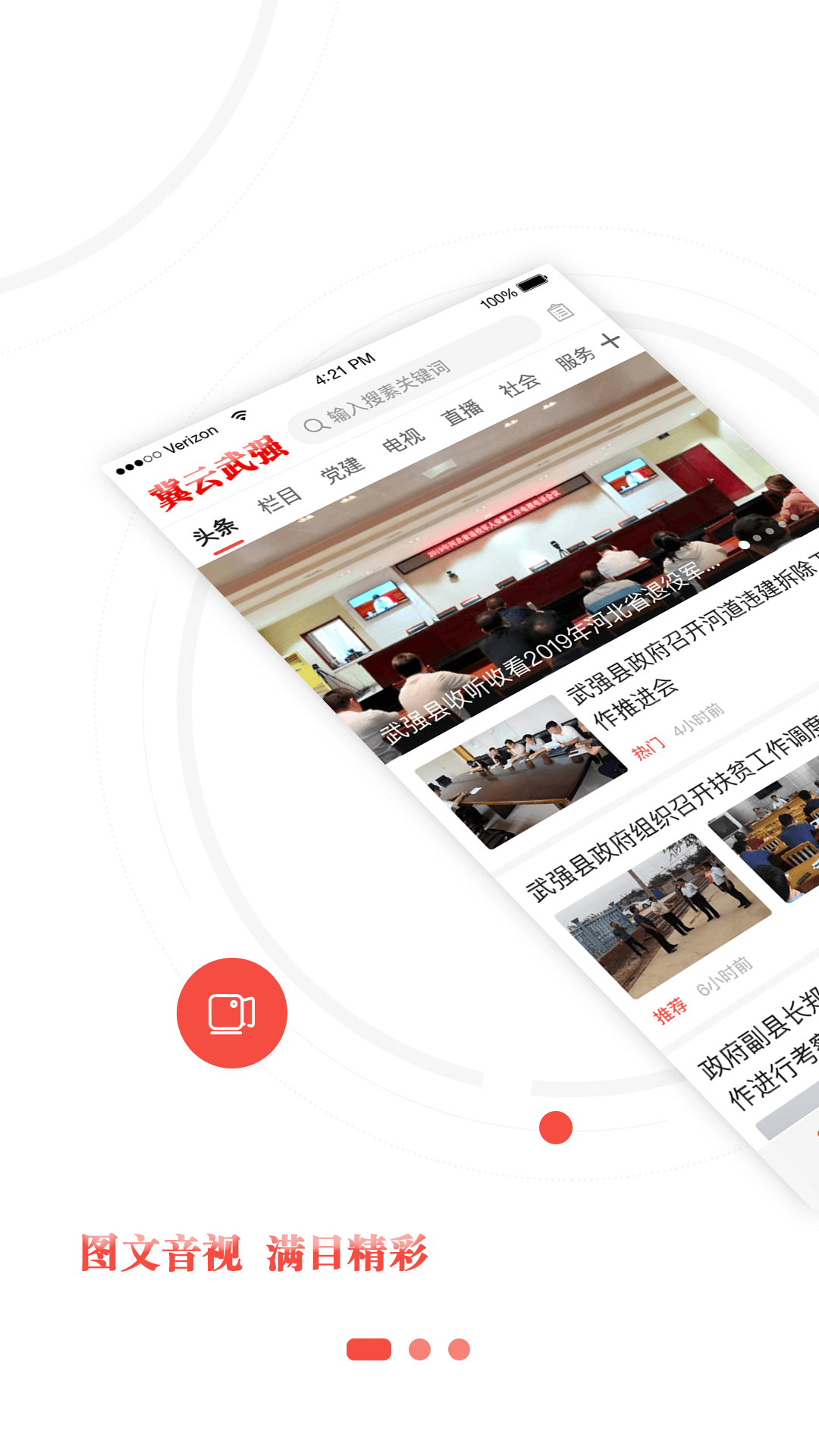 冀云武强软件封面