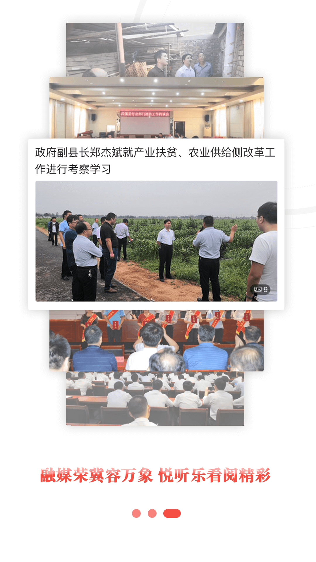 冀云武强软件封面