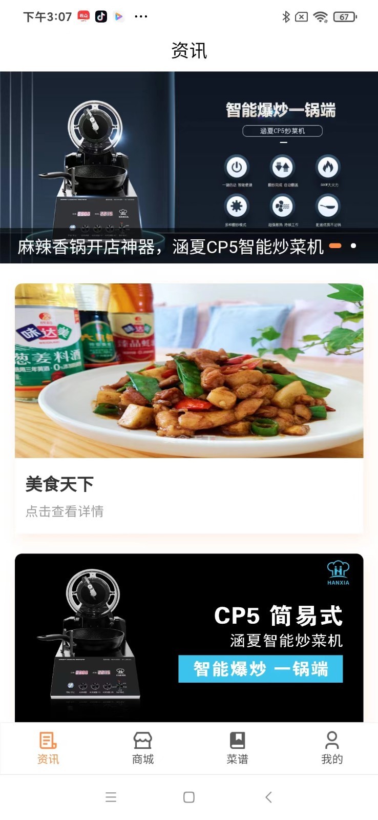 HANXIA软件封面