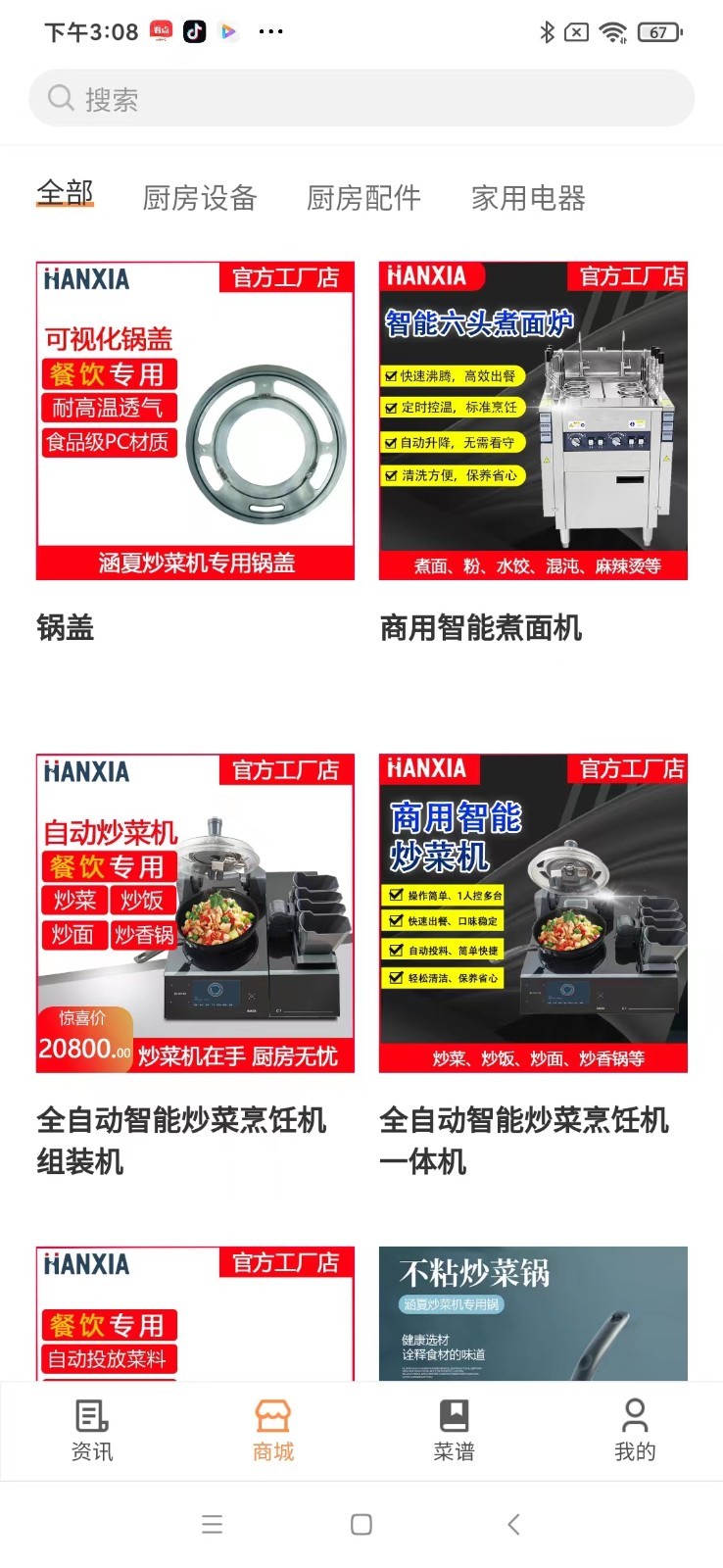 HANXIA软件封面