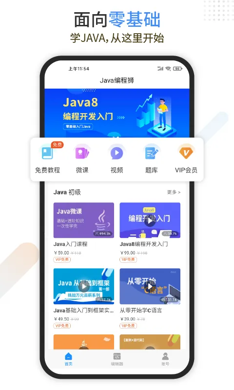 Java编程狮软件封面