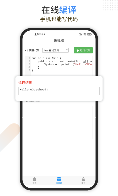 Java编程狮软件封面