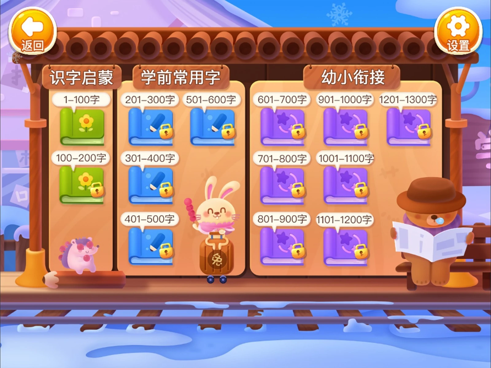 刘小爱识字软件封面