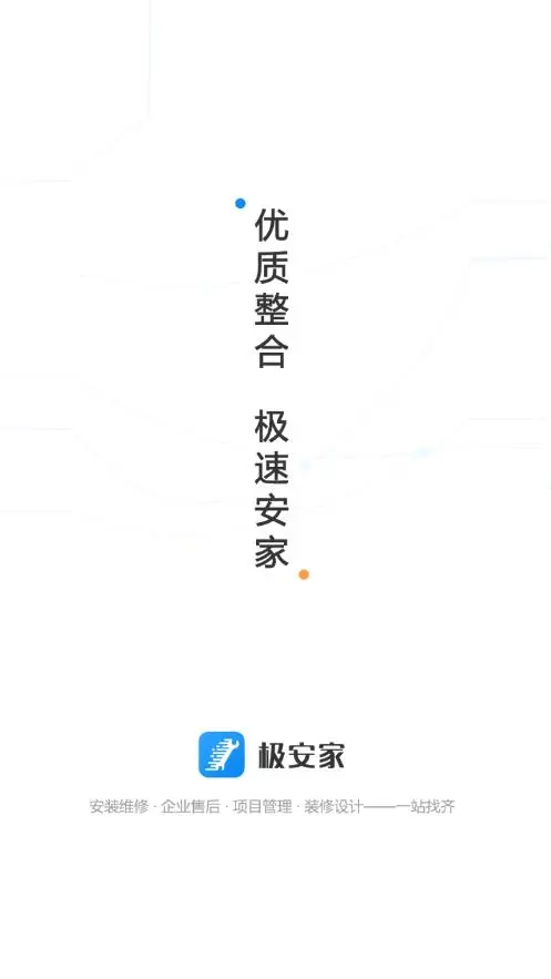 极安家软件封面