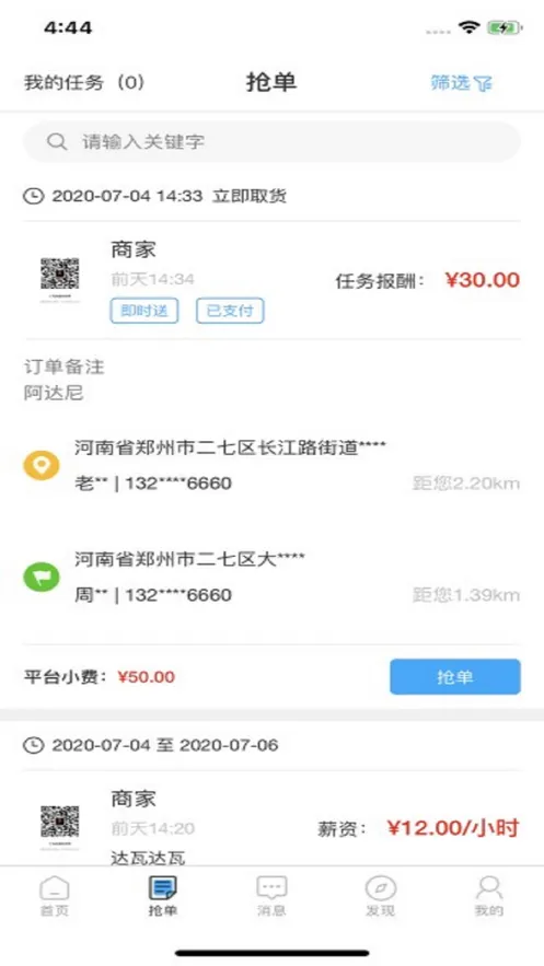 极安家软件封面