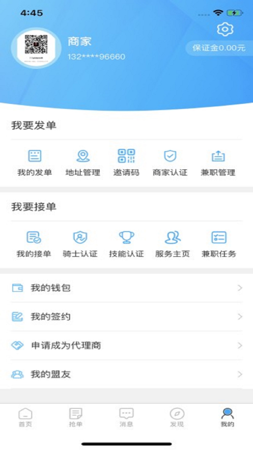 极安家软件封面