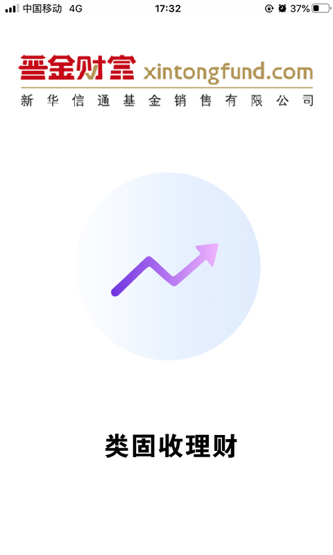 晋金财富软件封面
