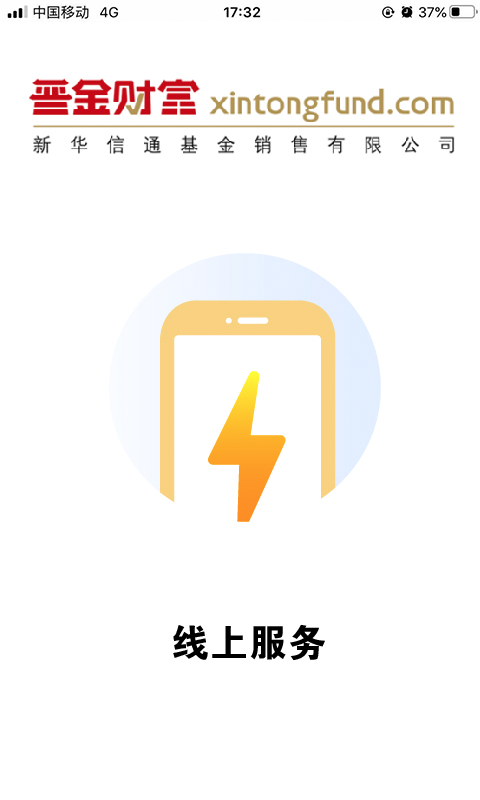 晋金财富软件封面