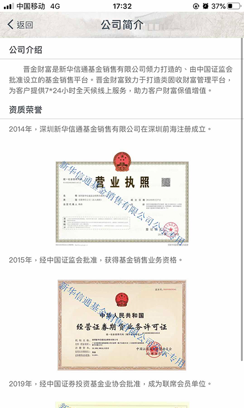 晋金财富软件封面