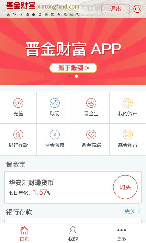 晋金财富软件封面