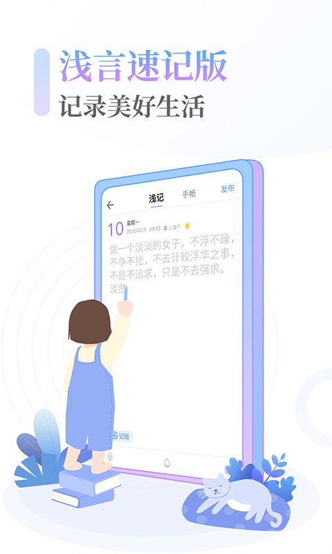 浅言速记版软件封面