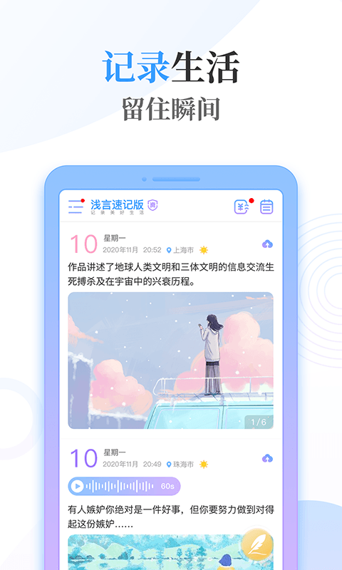 浅言速记版软件封面