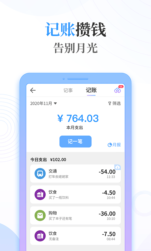 浅言速记版软件封面
