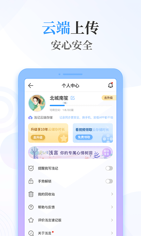 浅言速记版软件封面