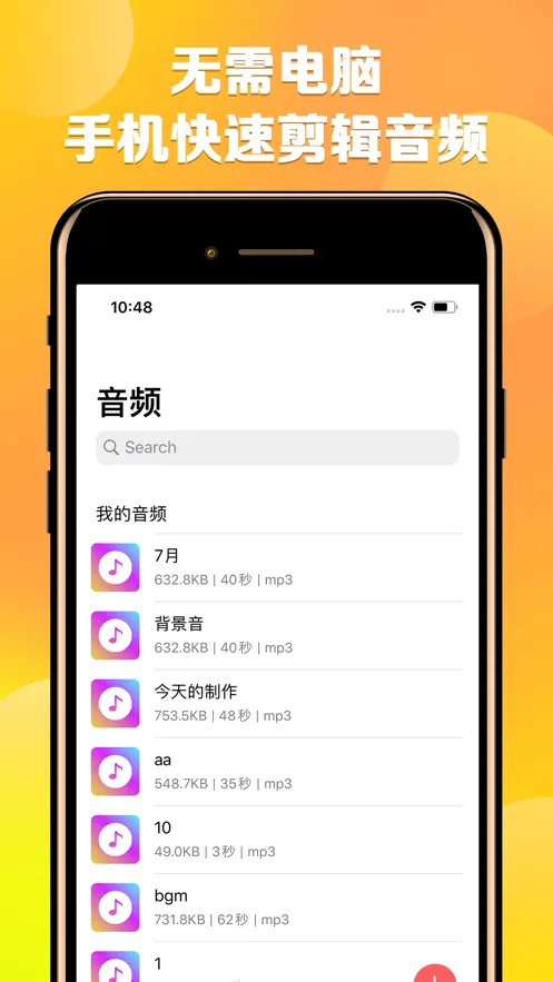 66音频剪辑软件封面