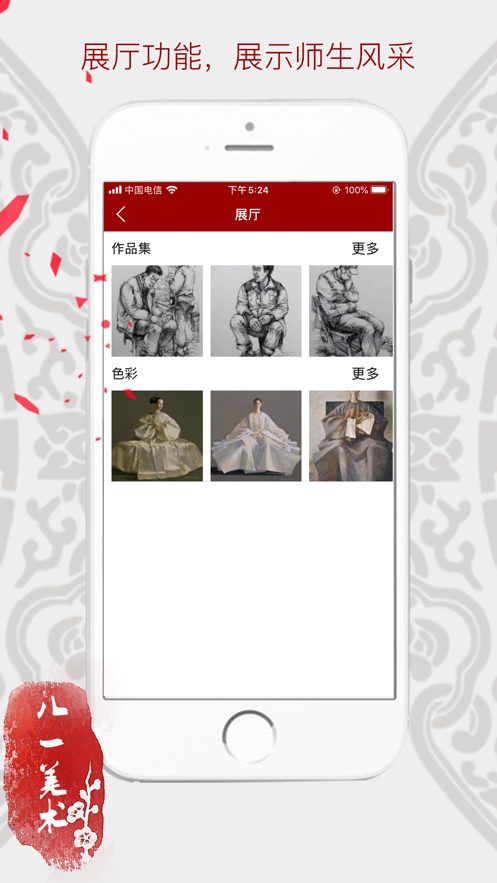 八一美术软件封面