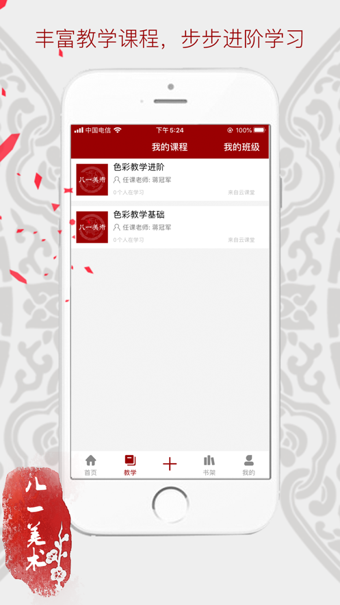 八一美术软件封面