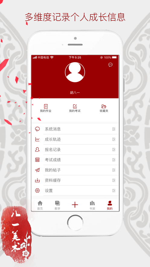 八一美术软件封面