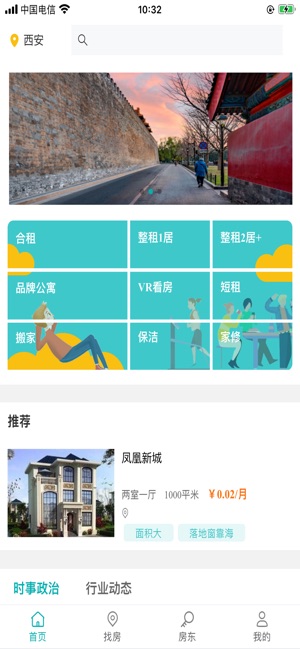 云兮公寓软件封面