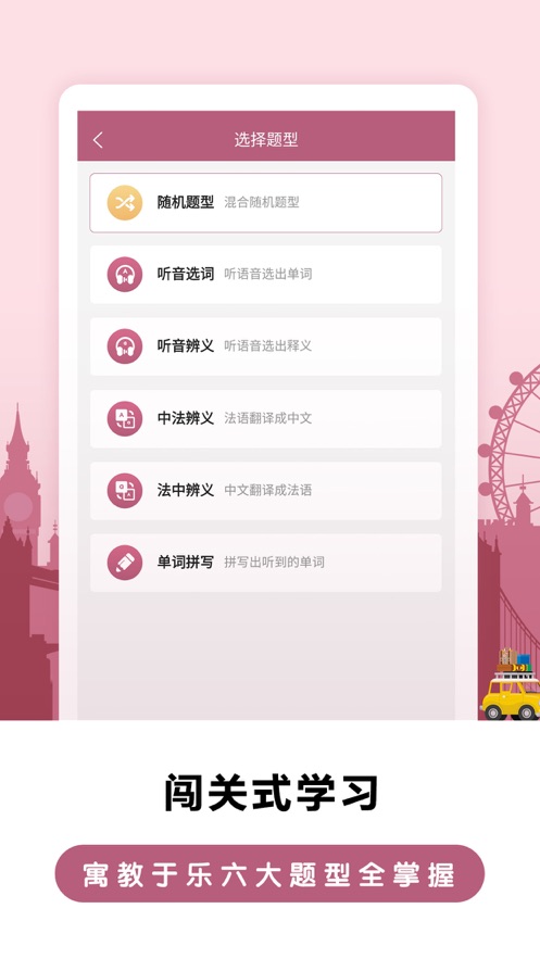 莱特法语背单词第2张手机截图