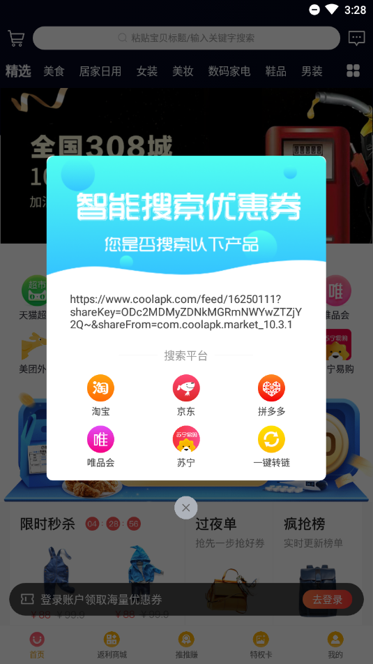推推赚ios软件封面