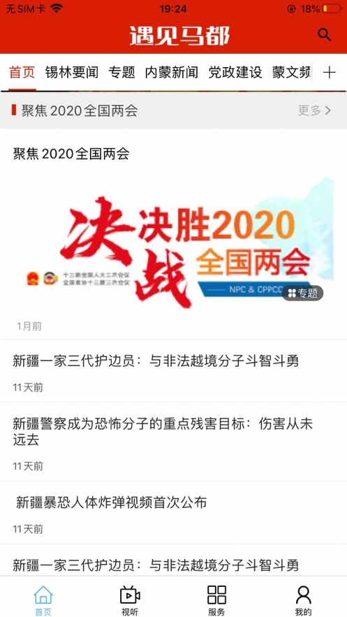 遇见马都ios软件封面