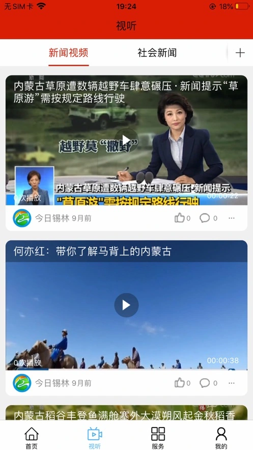 遇见马都ios软件封面