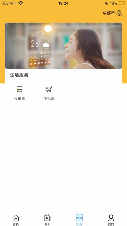 遇见马都ios软件封面