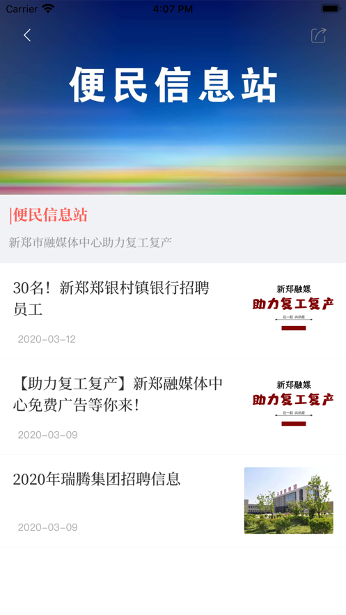 云上新郑客户端软件封面