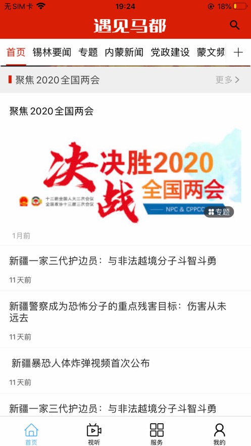 遇见马都ios软件封面