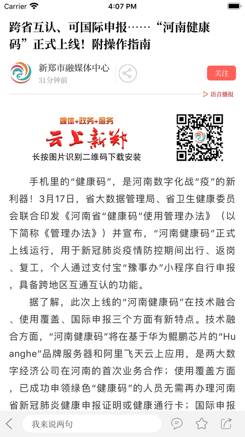 云上新郑客户端软件封面