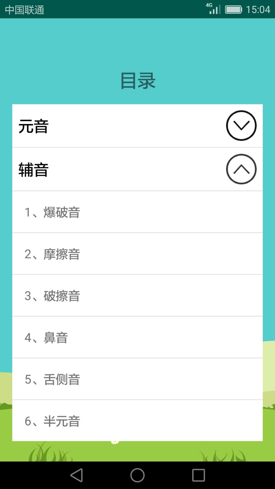 英语音标学习助手软件封面