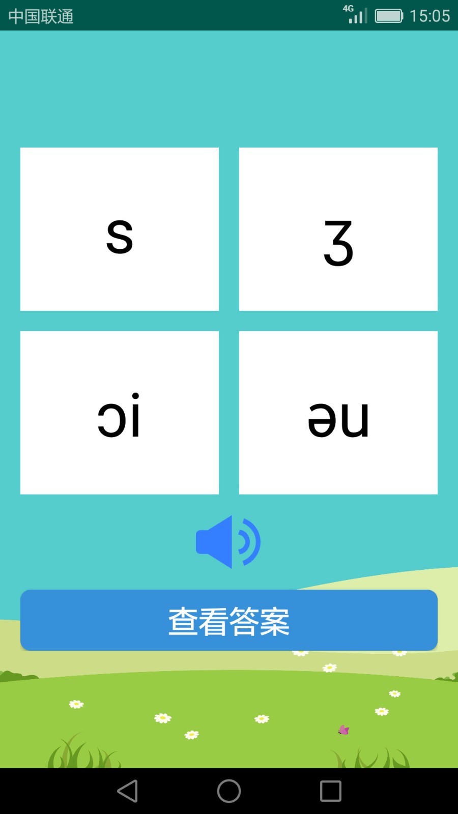 英语音标学习助手软件封面