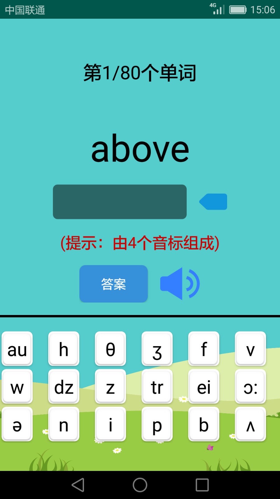 英语音标学习助手软件封面