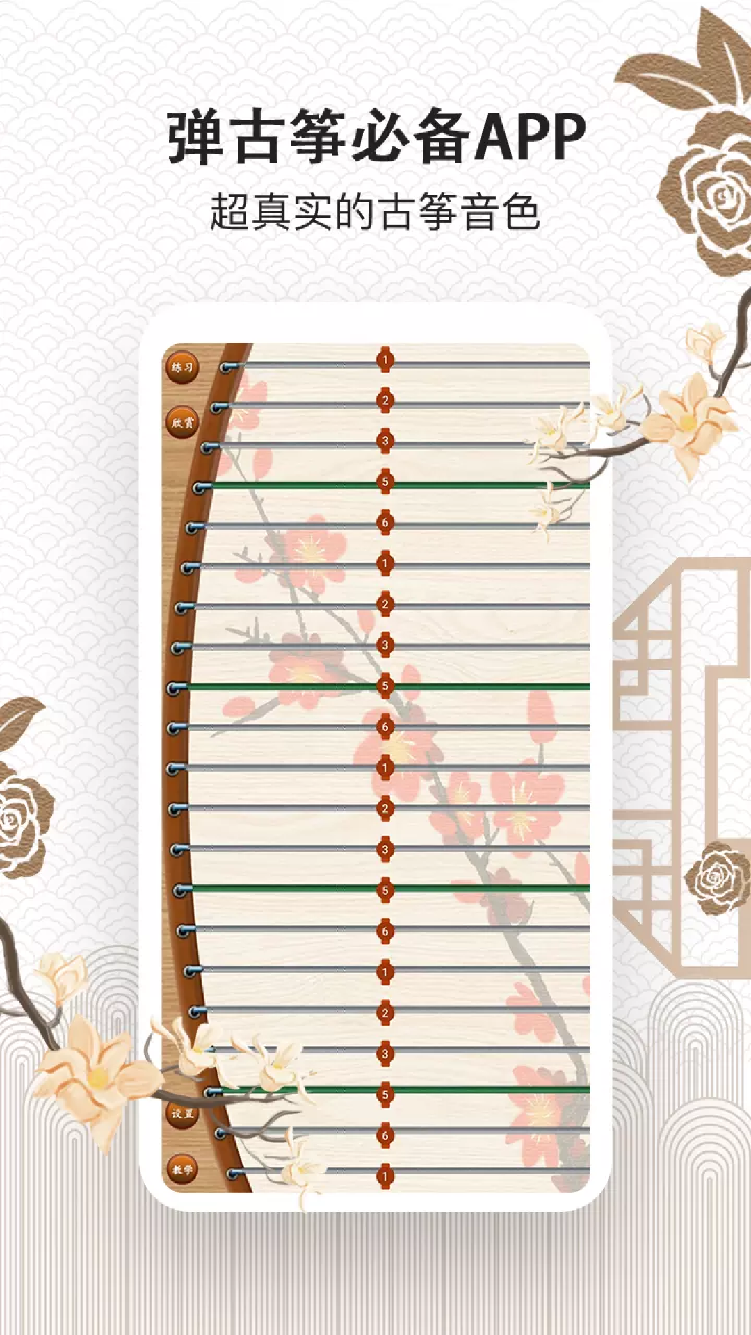 古筝大师第1张手机截图